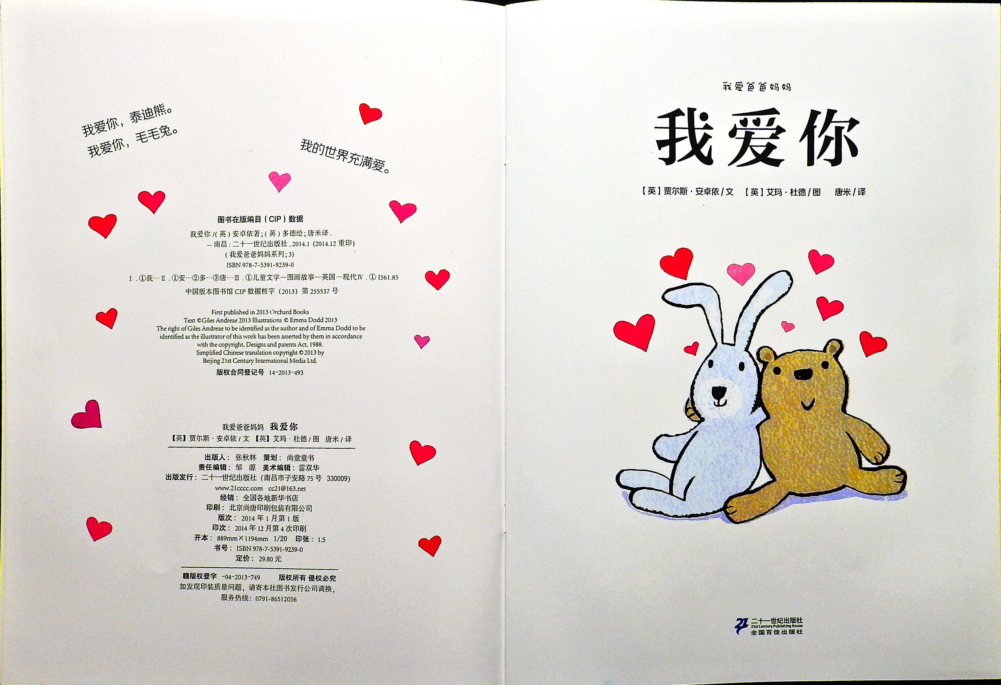 我爱你 (03),绘本,绘本故事,绘本阅读,故事书,童书,图画书,课外阅读